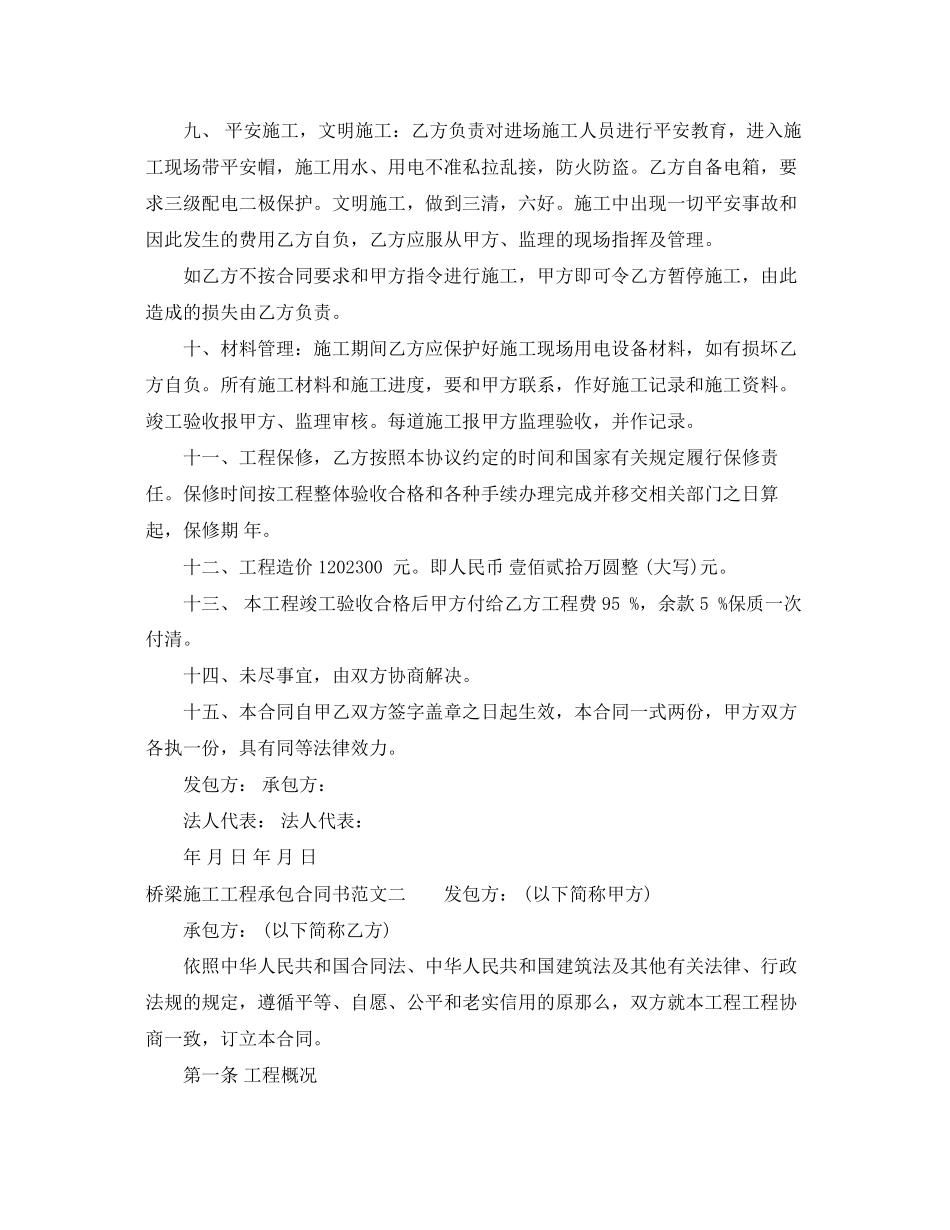 2023年桥梁施工工程承包合同书范本.docx_第2页