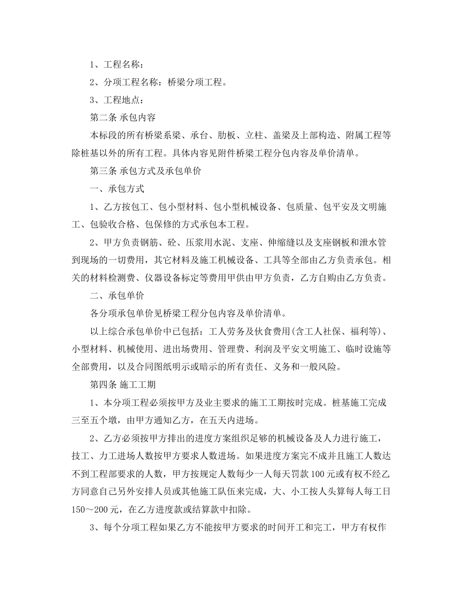 2023年桥梁施工工程承包合同书范本.docx_第3页