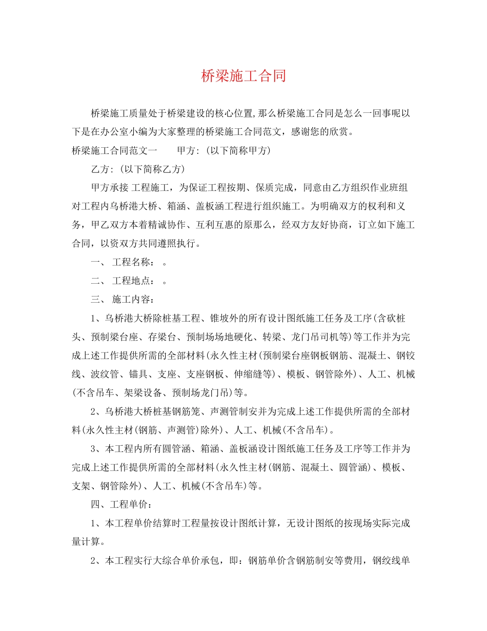 2023年桥梁施工合同.docx_第1页