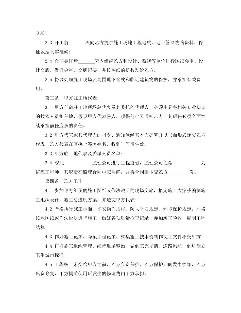 2023年桥梁涂装施工合同范本.docx_第2页