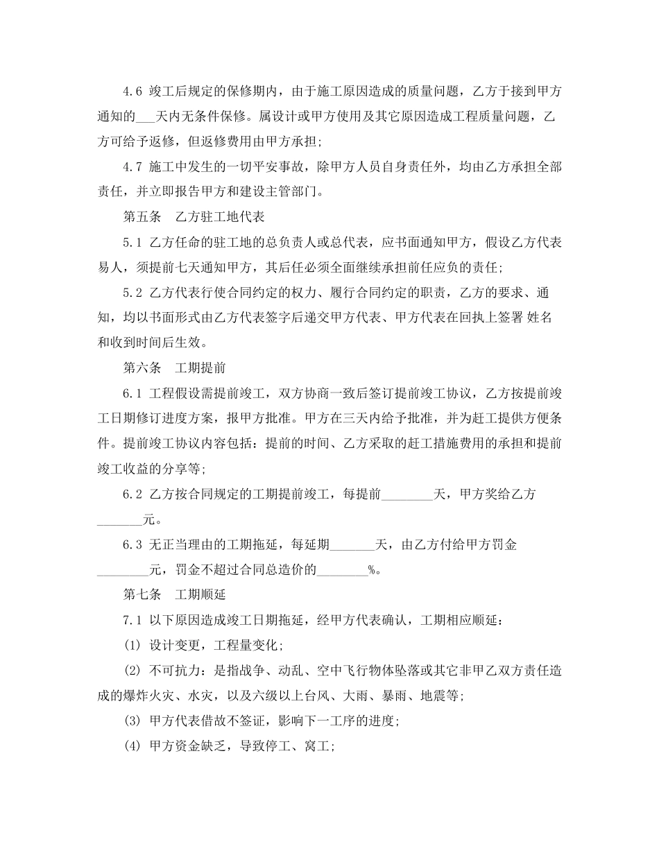 2023年桥梁涂装施工合同范本.docx_第3页