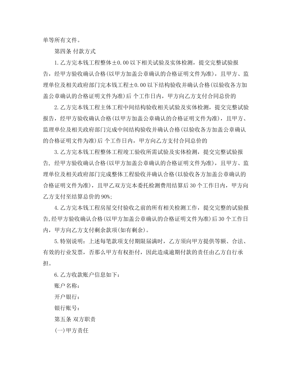 2023年检测委托合同.docx_第2页