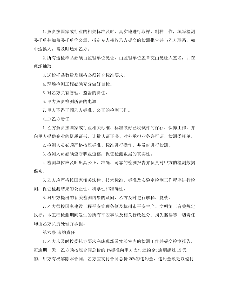 2023年检测委托合同.docx_第3页