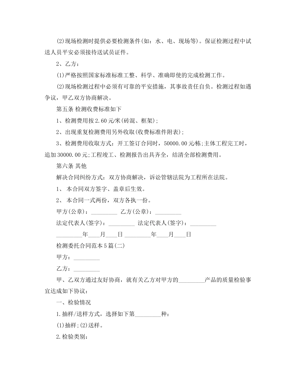 2023年检测委托合同范本5篇.docx_第2页
