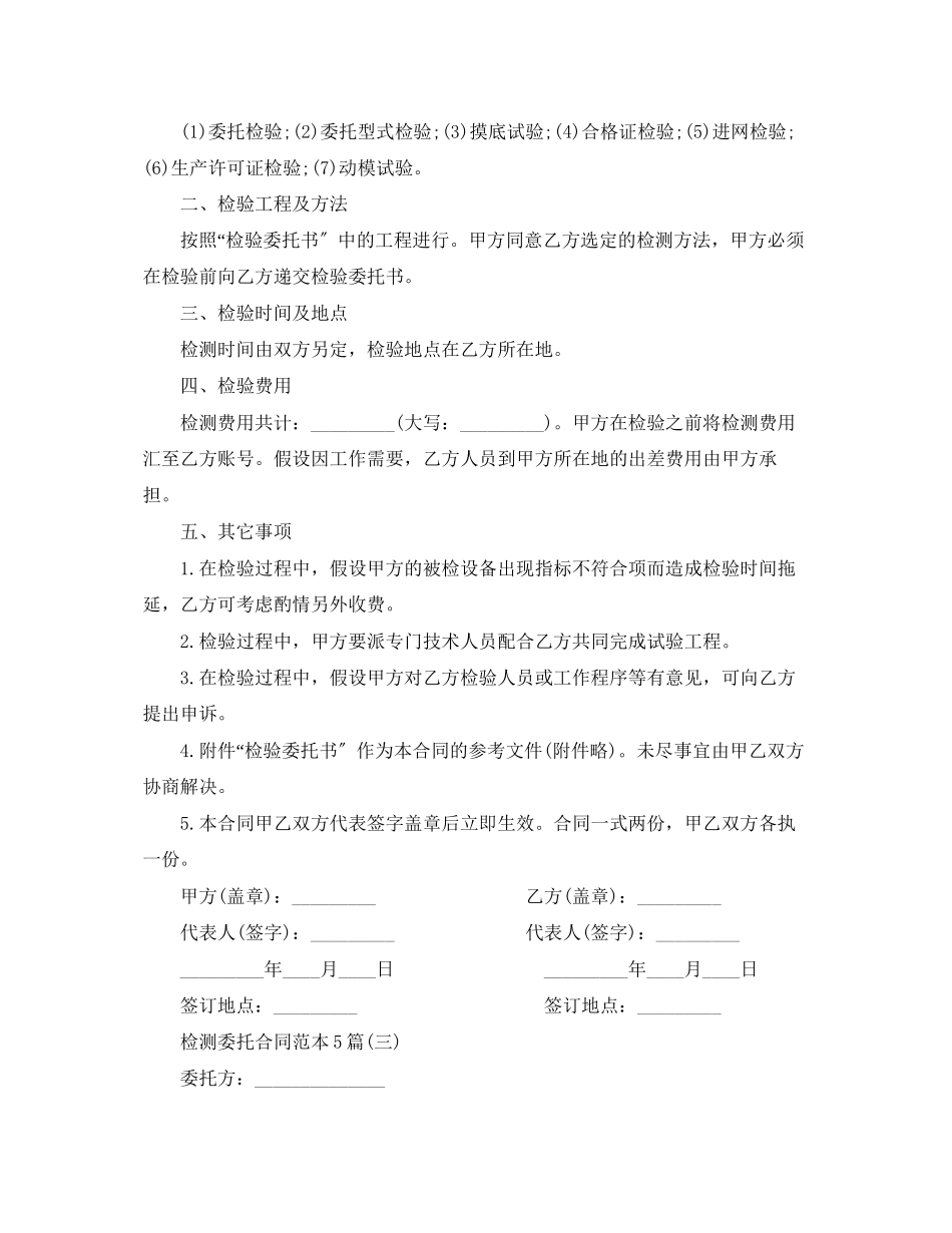 2023年检测委托合同范本5篇.docx_第3页
