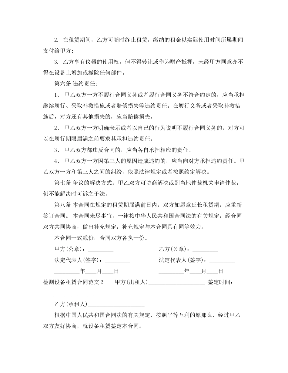 2023年检测设备租赁合同.docx_第2页