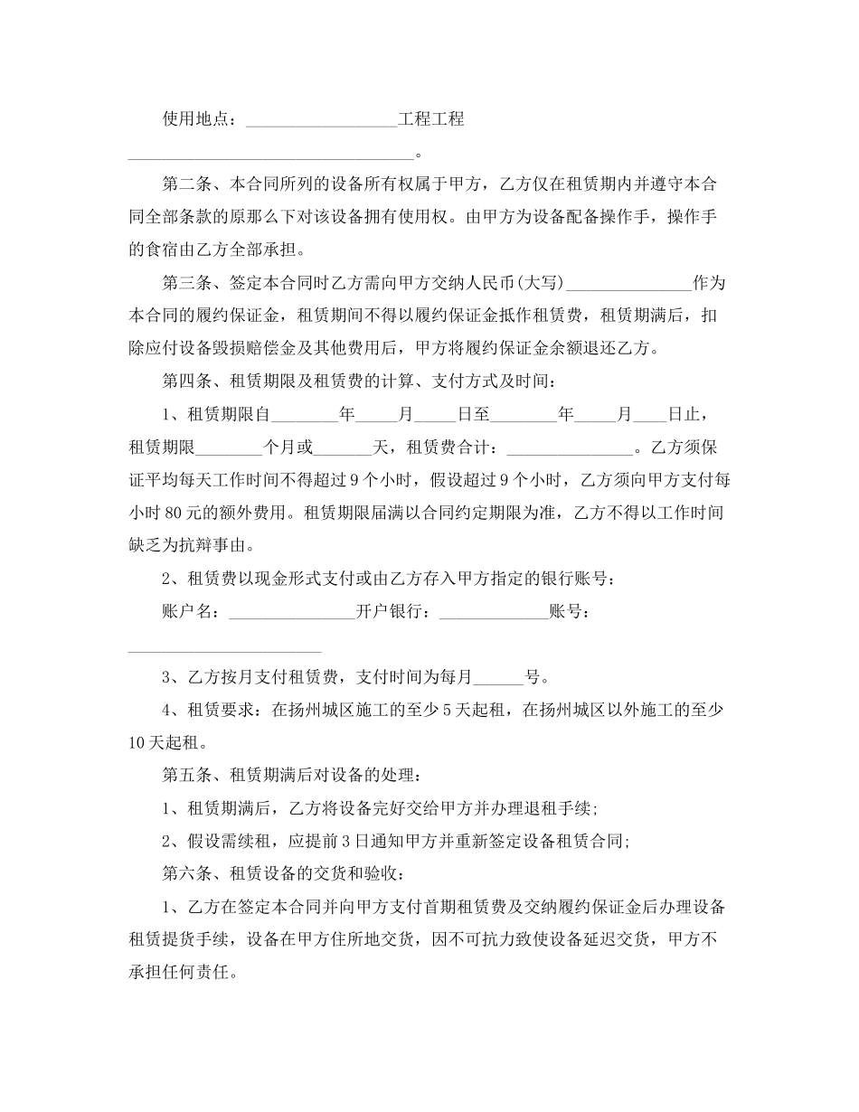 2023年检测设备租赁合同.docx_第3页