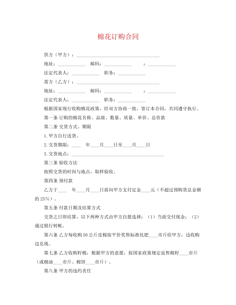 2023年棉花订购合同.docx_第1页