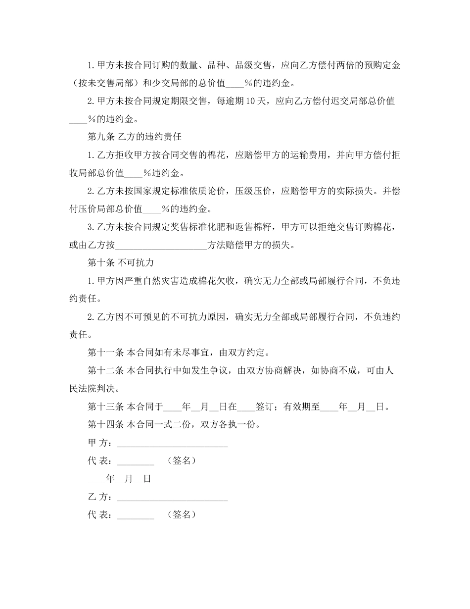 2023年棉花订购合同.docx_第2页