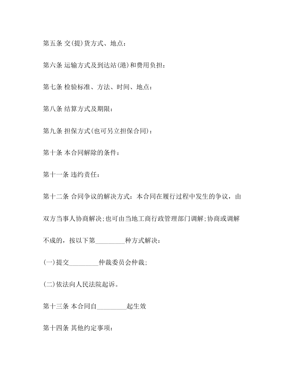 2023年棉花采购合同.docx_第2页