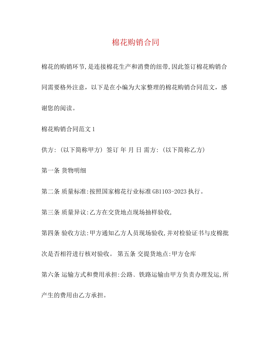 2023年棉花购销合同2.docx_第1页