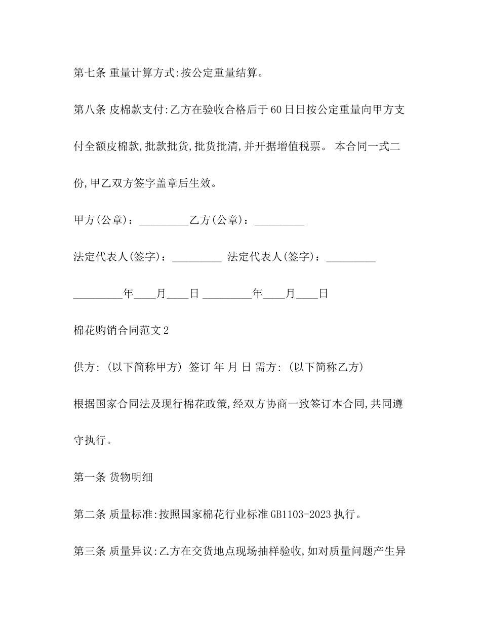 2023年棉花购销合同2.docx_第2页