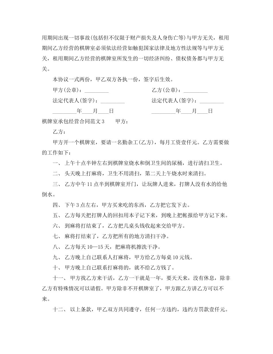 2023年棋牌室承包经营合同.docx_第3页