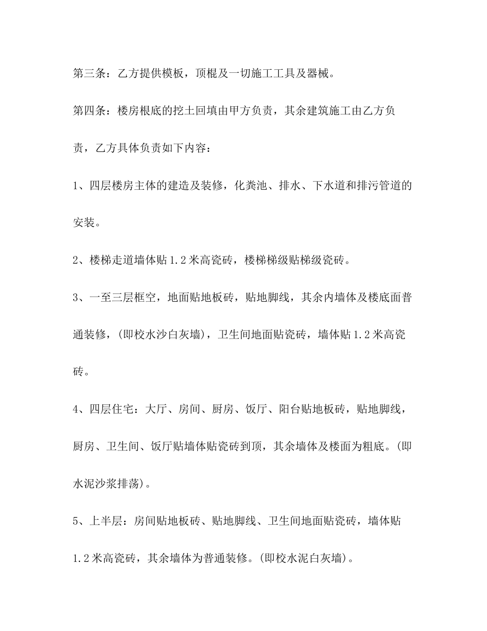 2023年楼房建筑施工合同.docx_第2页