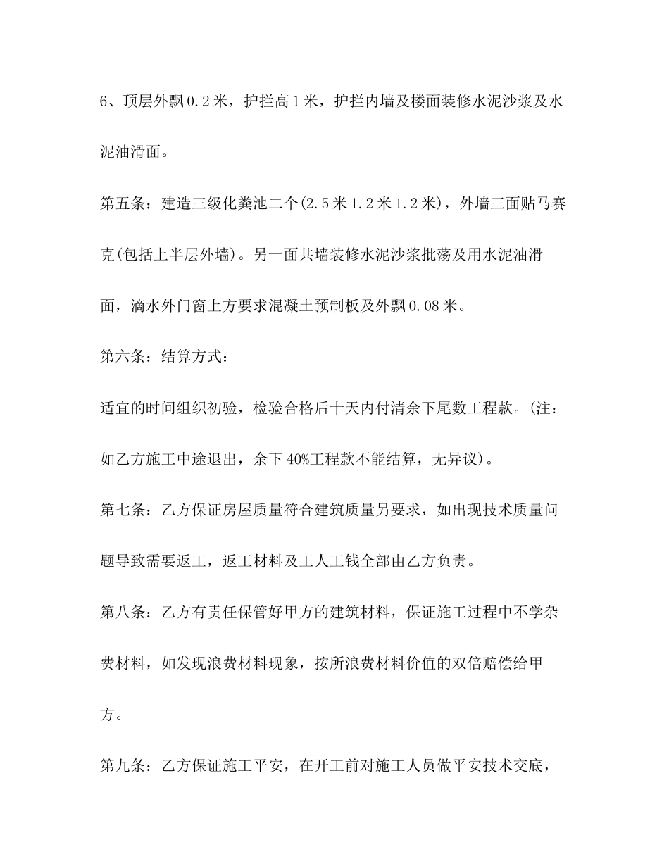 2023年楼房建筑施工合同.docx_第3页