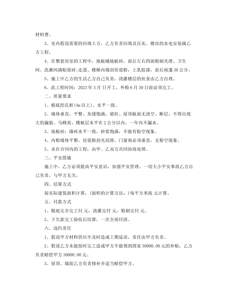 2023年楼房施工合同范本.docx_第3页