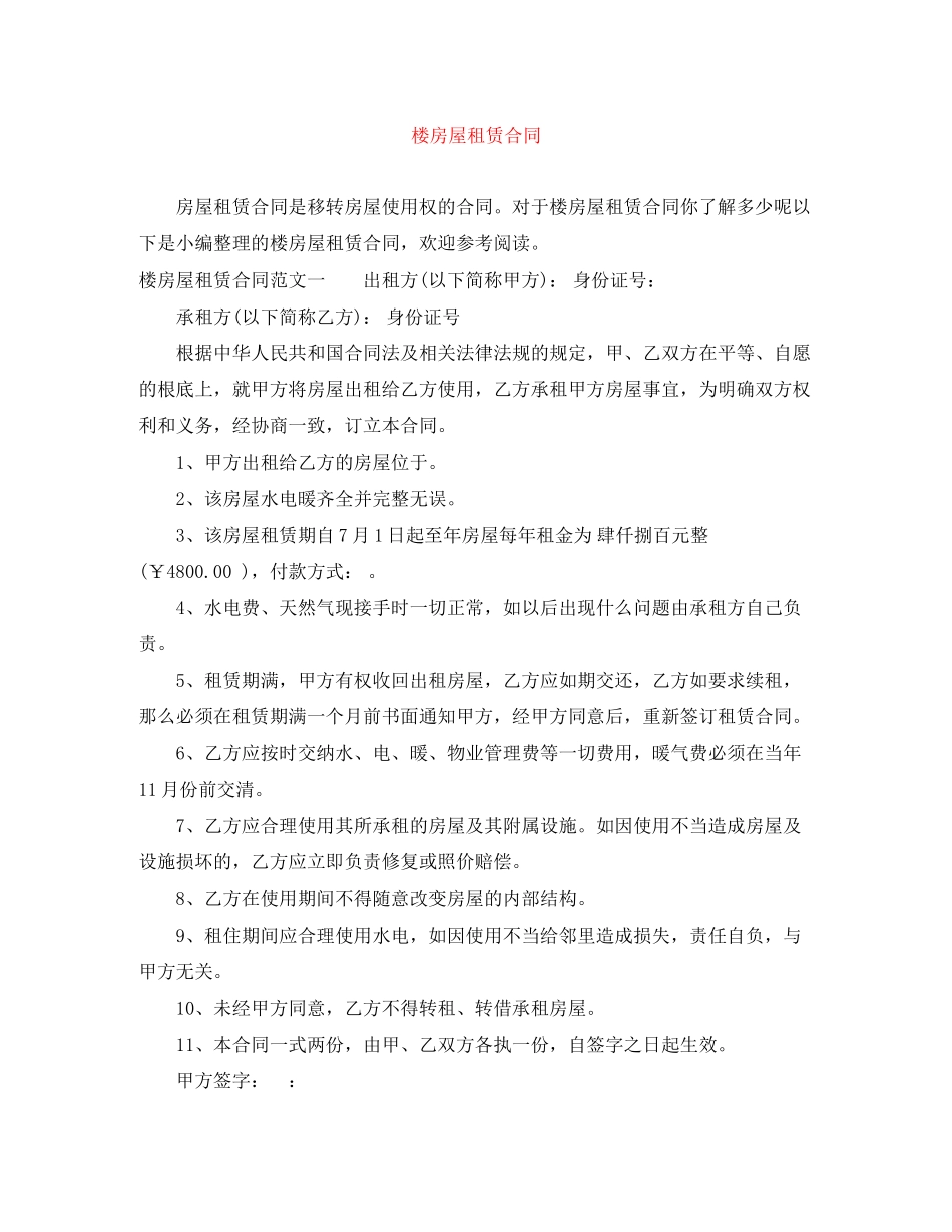 2023年楼房屋租赁合同.docx_第1页