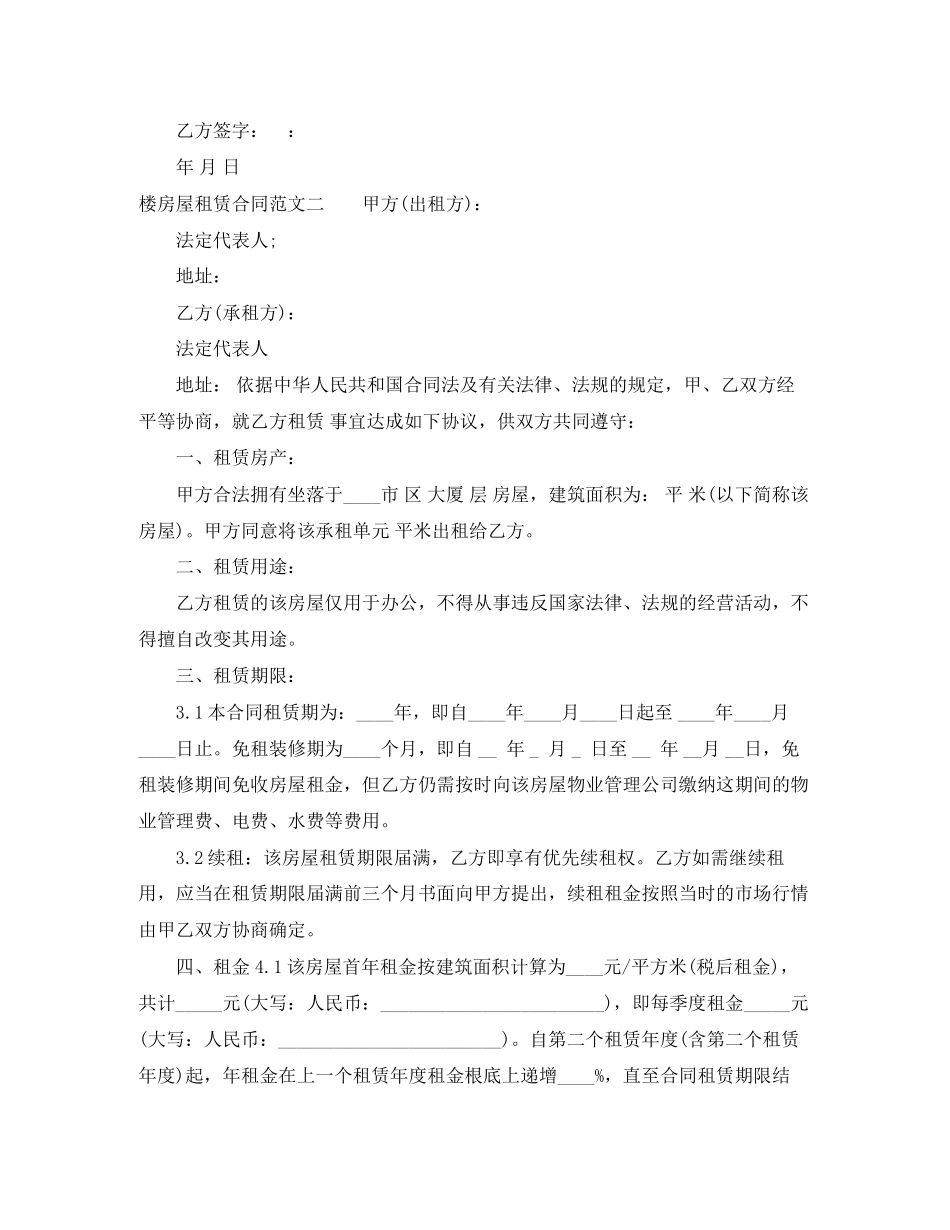 2023年楼房屋租赁合同.docx_第2页