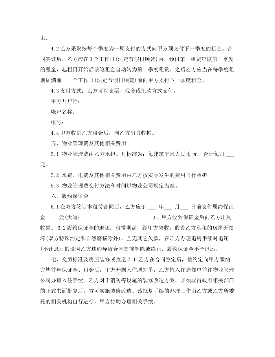 2023年楼房屋租赁合同.docx_第3页