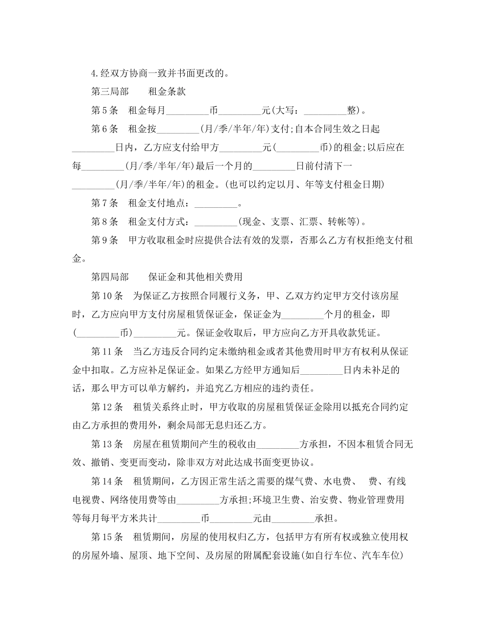 2023年楼房维修合同范本2.docx_第2页