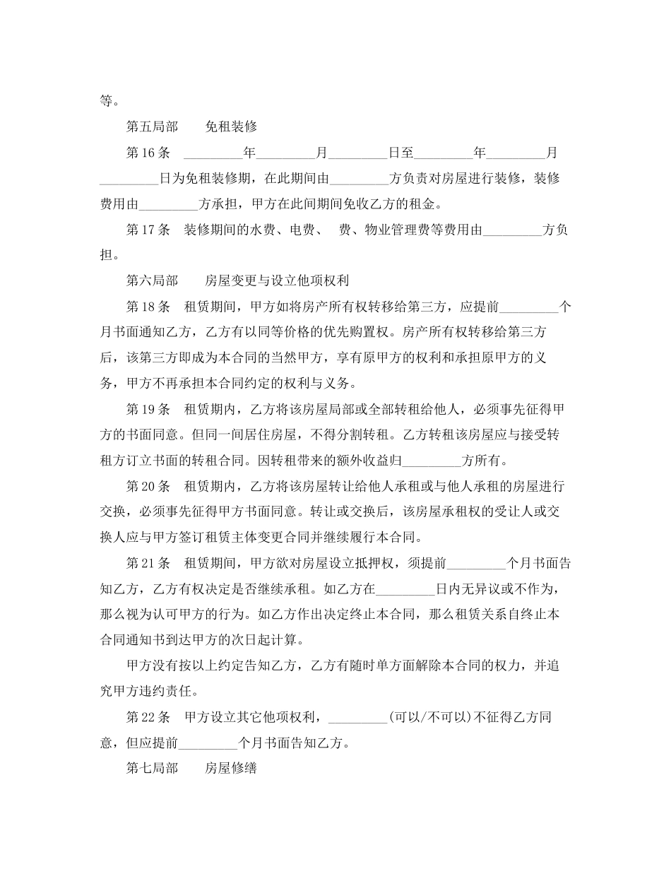 2023年楼房维修合同范本2.docx_第3页