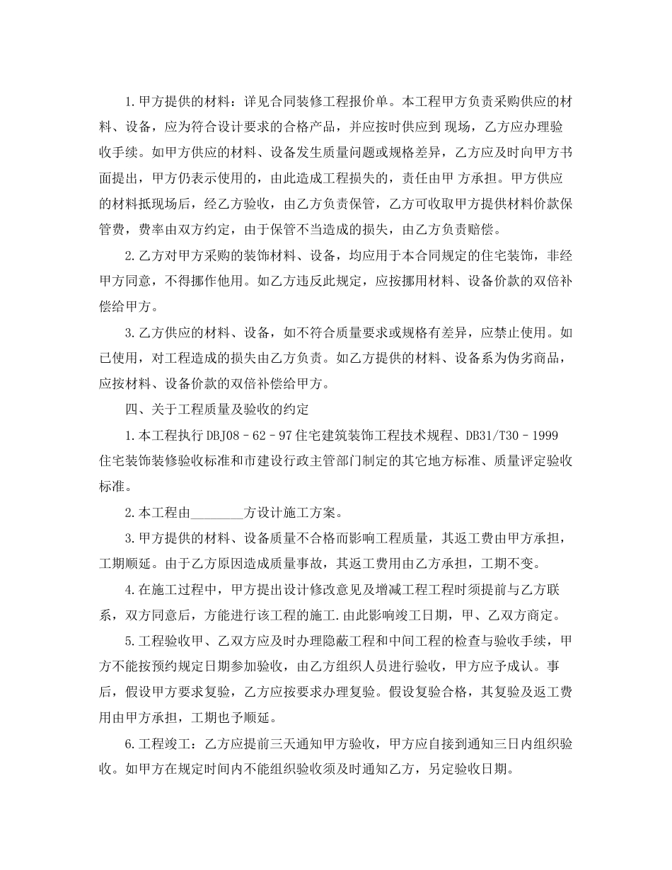 2023年楼房装修合同范本.docx_第2页