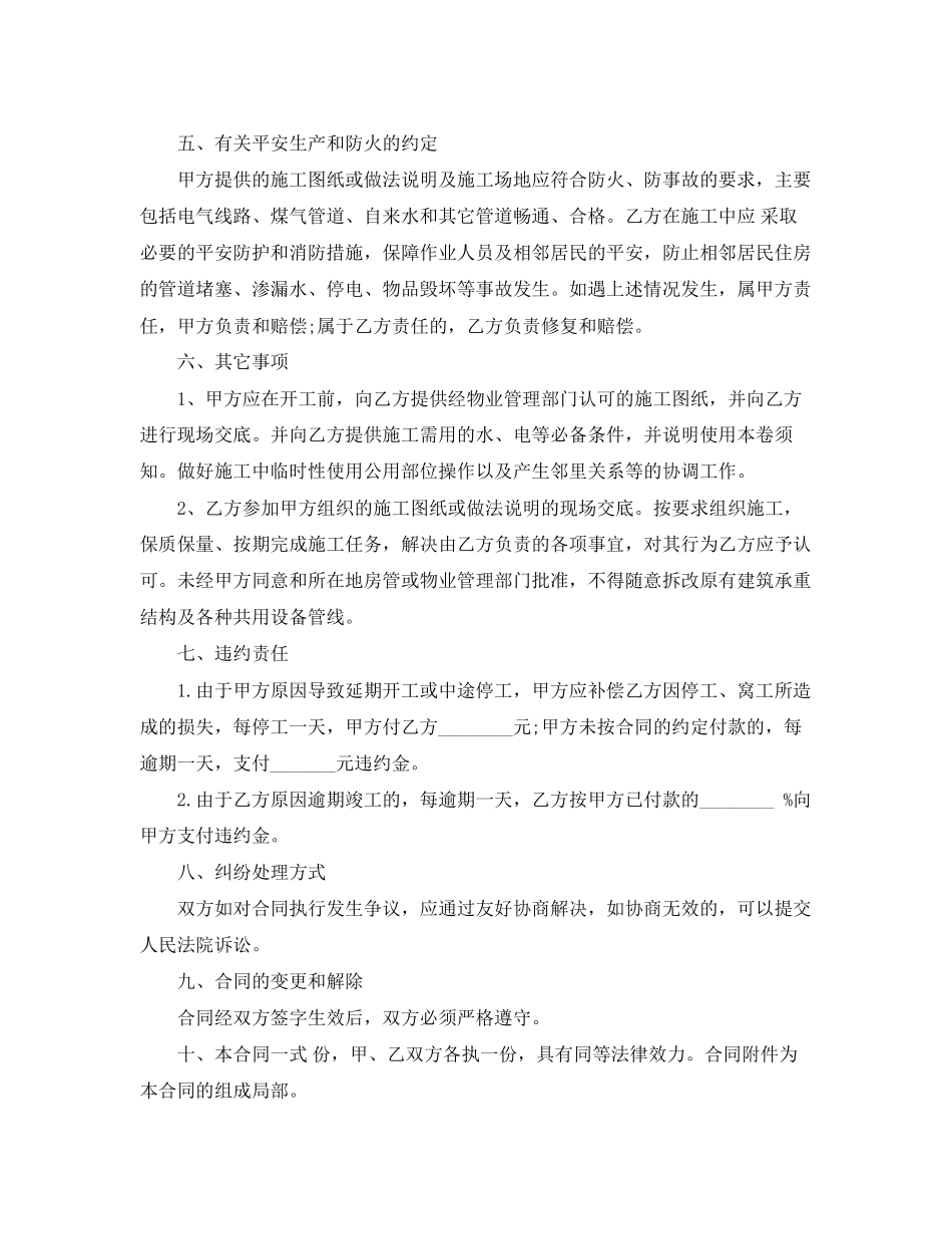 2023年楼房装修合同范本.docx_第3页
