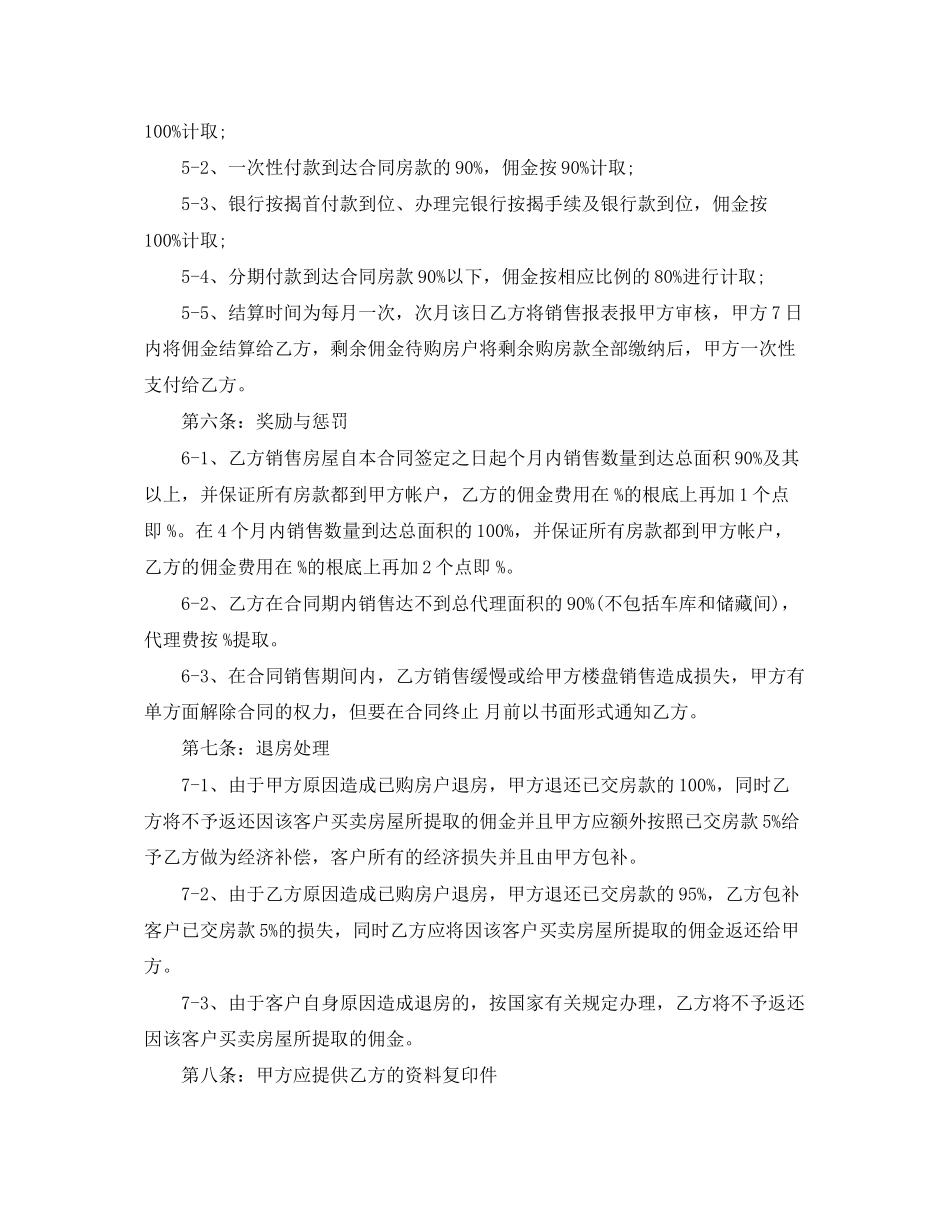 2023年楼盘出售代理合同范本3篇.docx_第3页