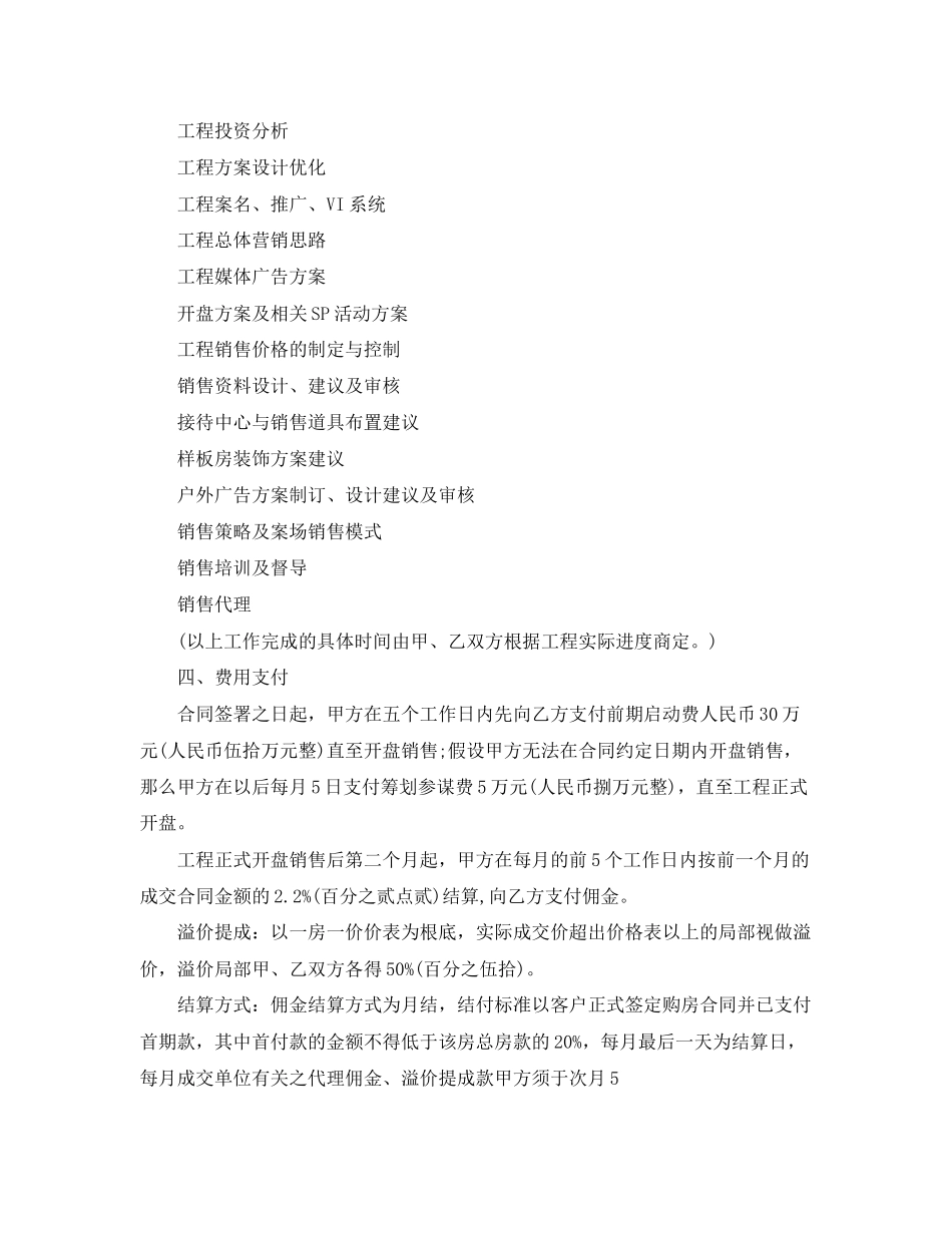 2023年楼盘销售代理合同书模板.docx_第2页