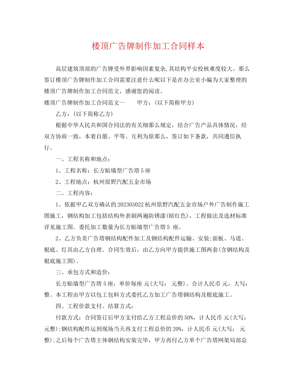 2023年楼顶广告牌制作加工合同样本.docx_第1页