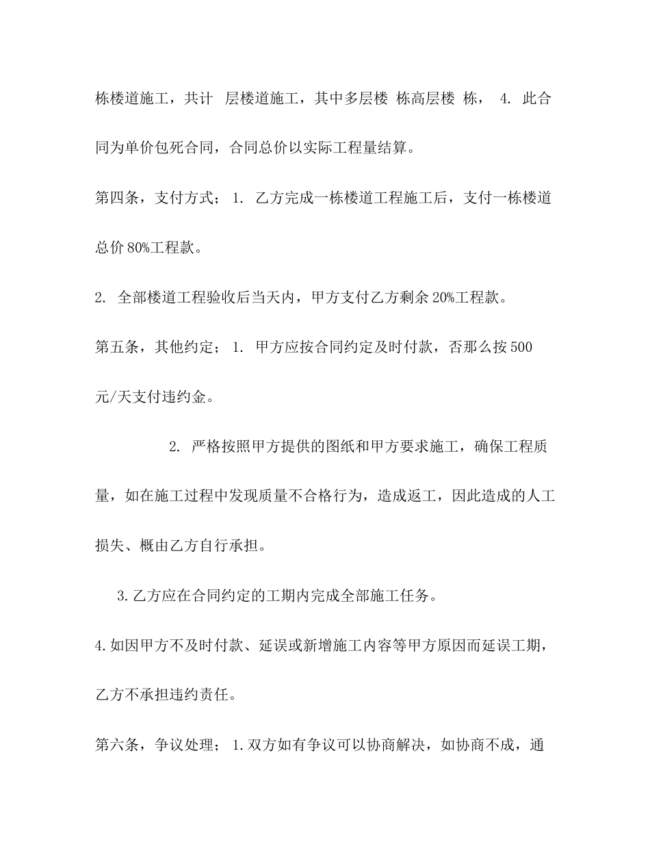 2023年楼道工程施工分包合同.docx_第2页