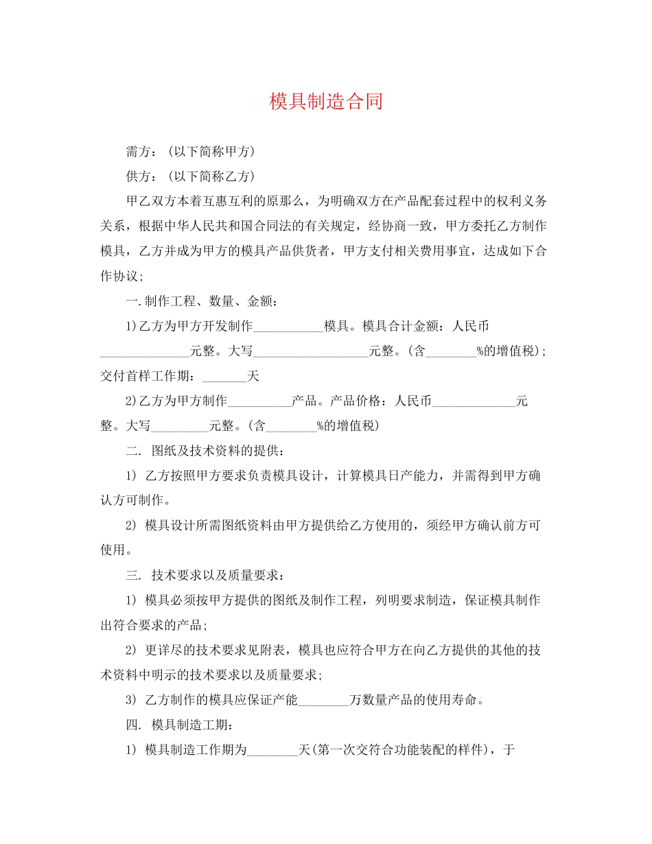 2023年模具制造合同.docx_第1页