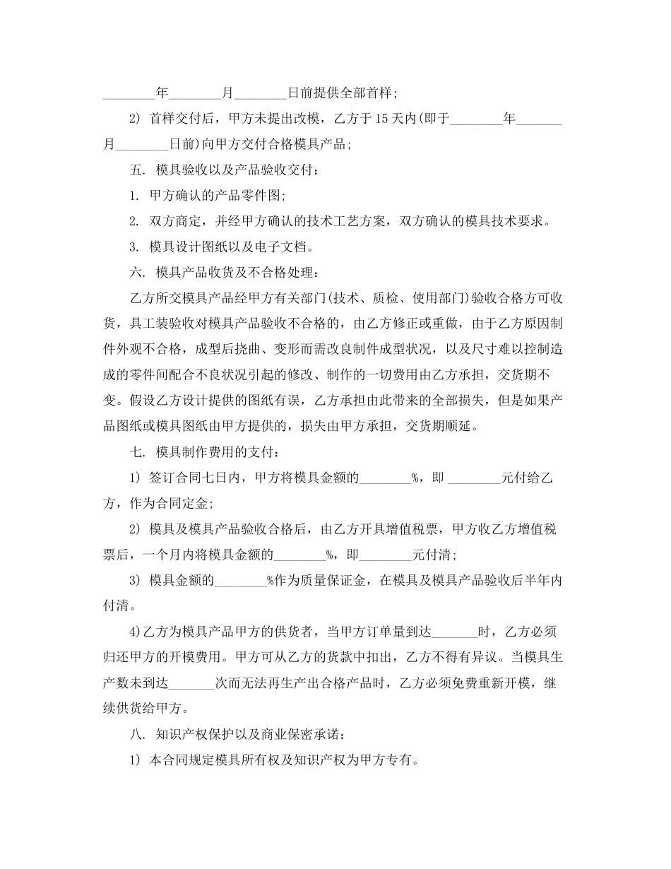 2023年模具制造合同.docx_第2页