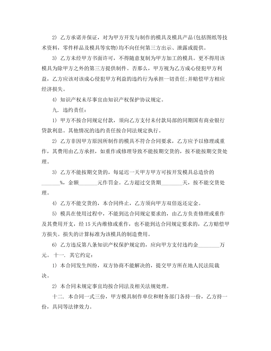 2023年模具制造合同.docx_第3页