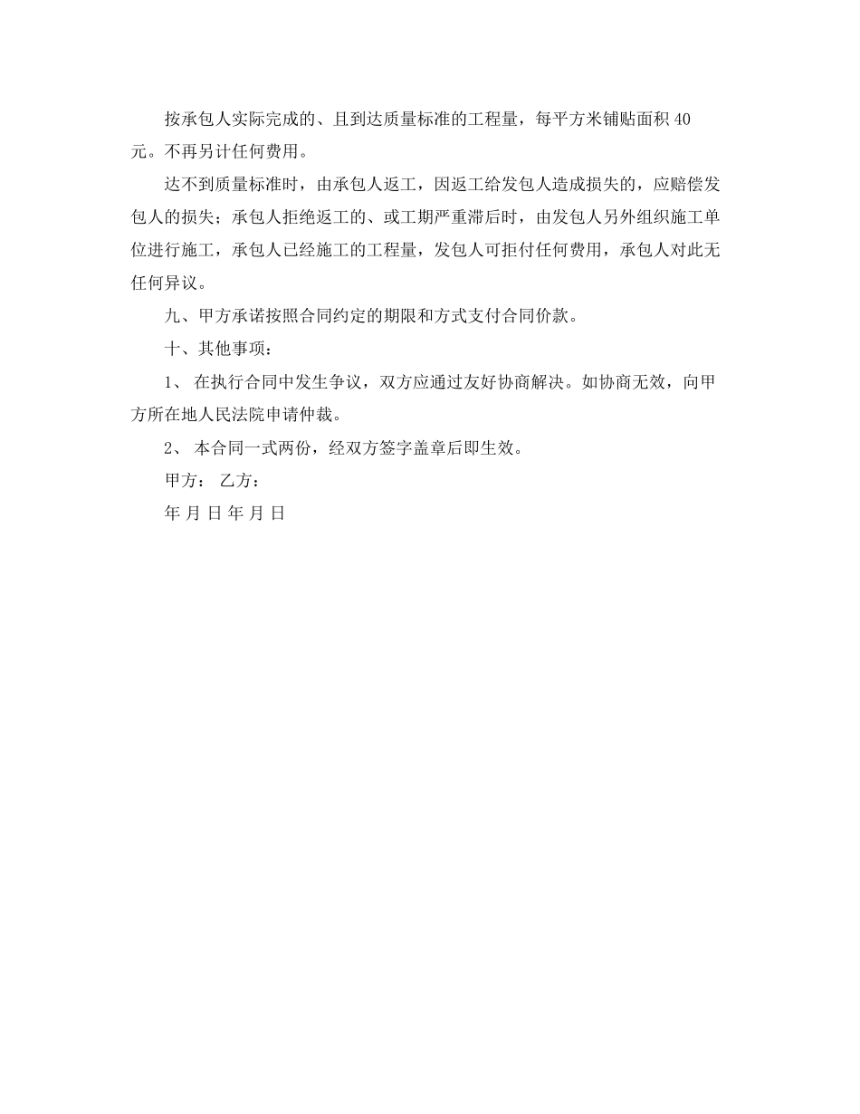 2023年楼顶防水施工合同.docx_第2页