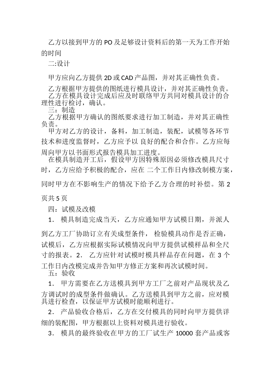 2023年模具外协加工合同协议书范本.doc_第2页