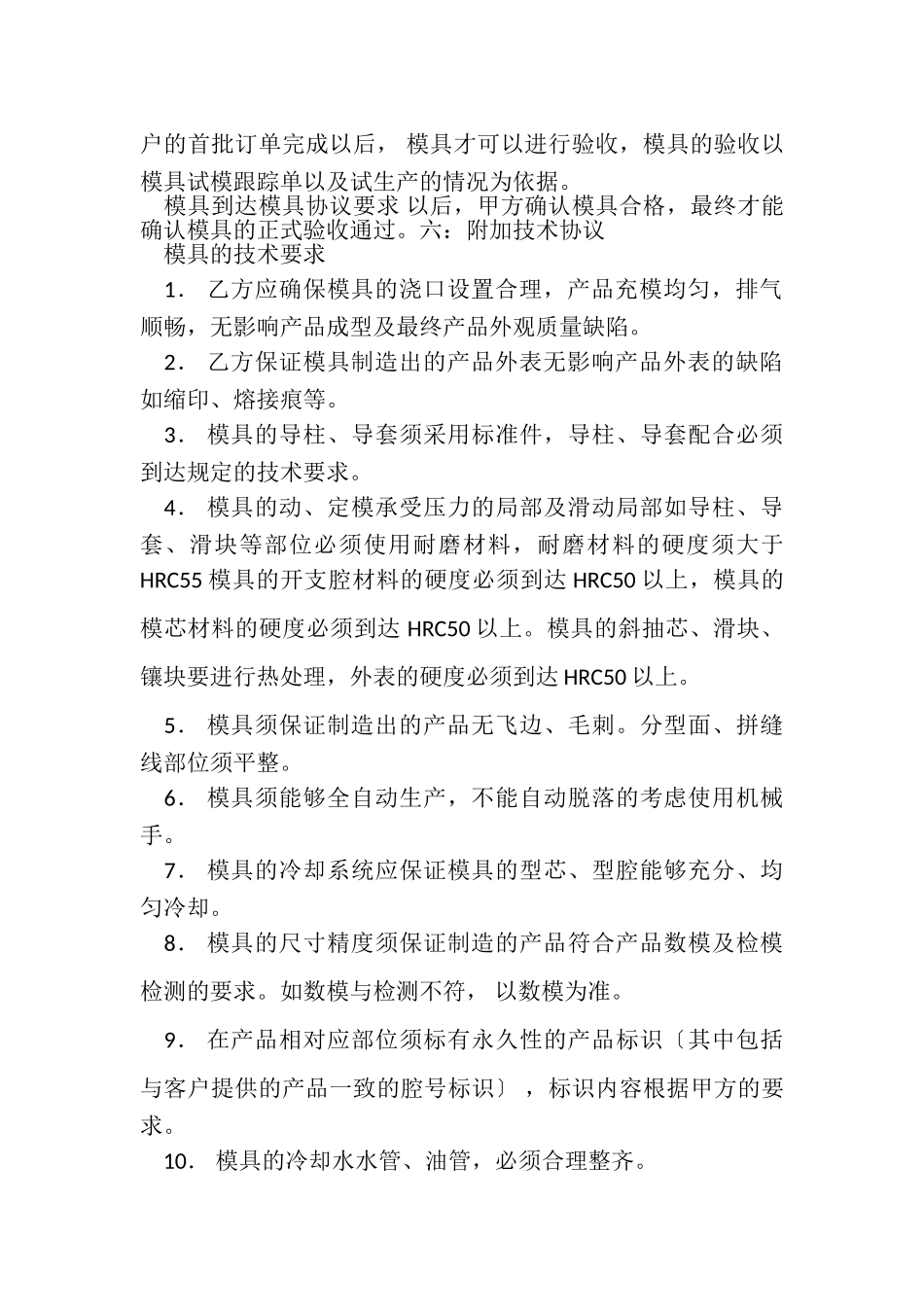 2023年模具外协加工合同协议书范本.doc_第3页