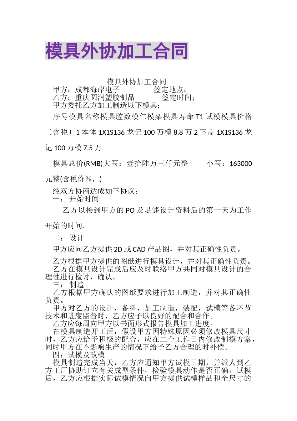 2023年模具外协加工合同.doc_第1页