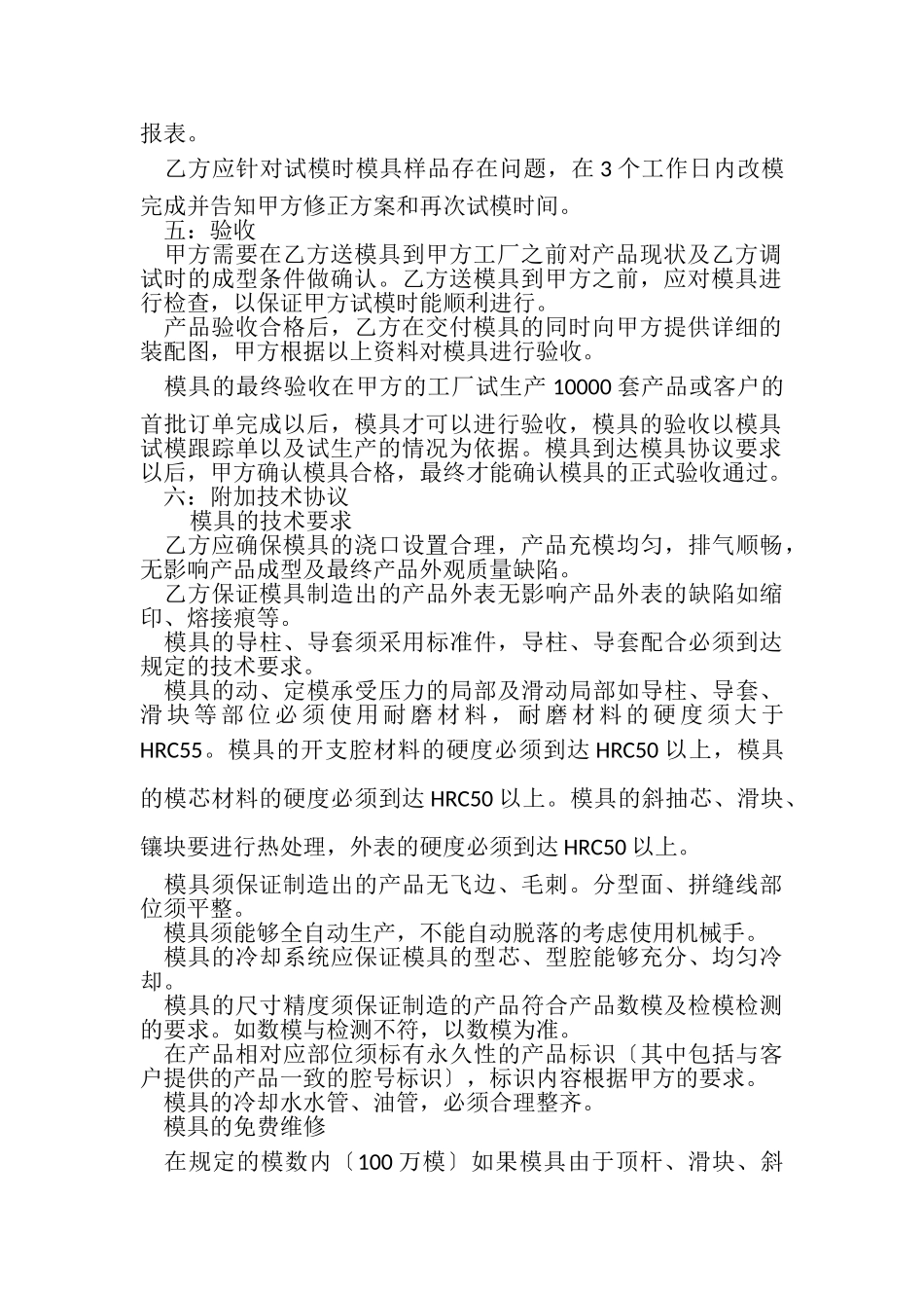 2023年模具外协加工合同.doc_第2页
