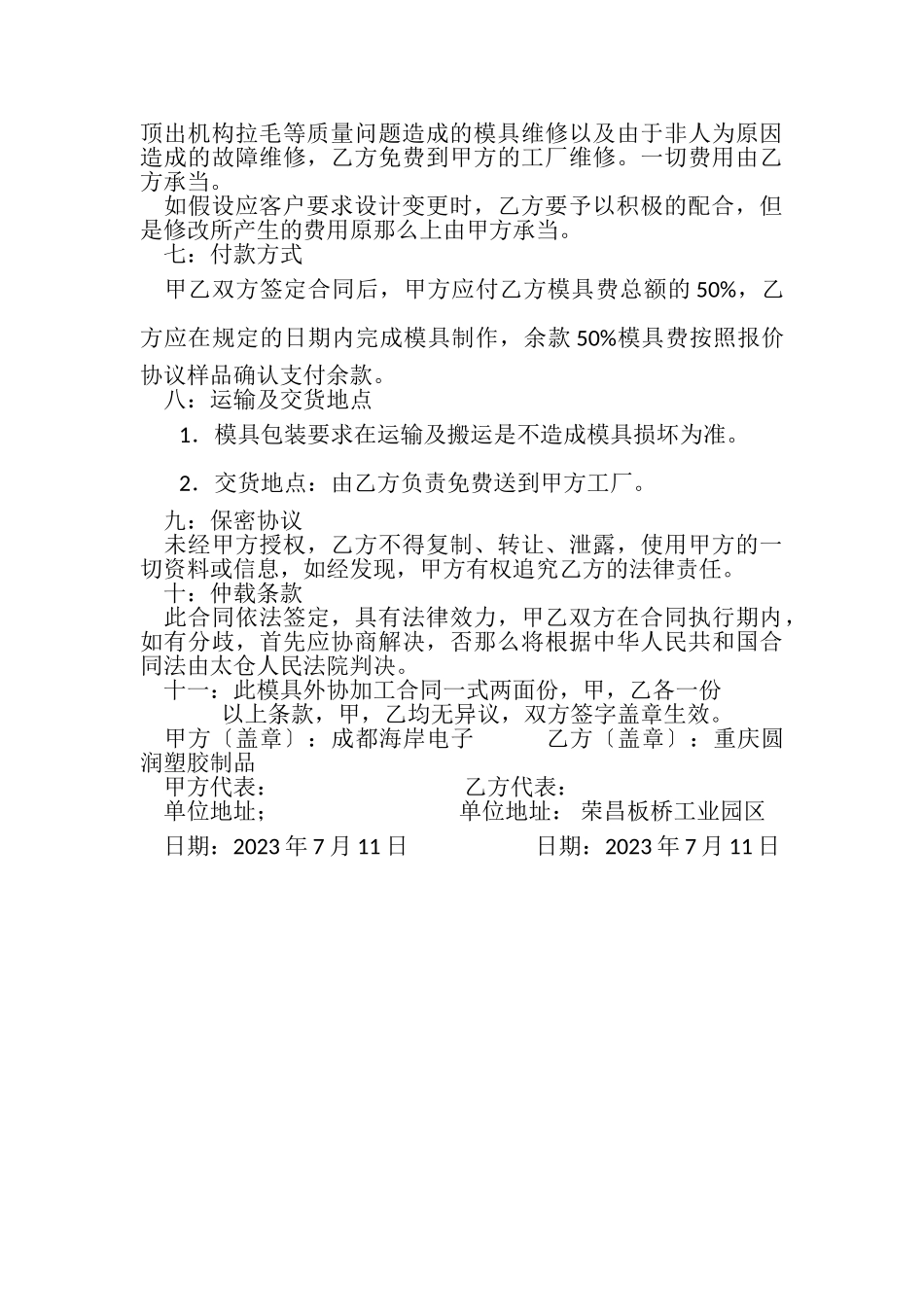 2023年模具外协加工合同.doc_第3页
