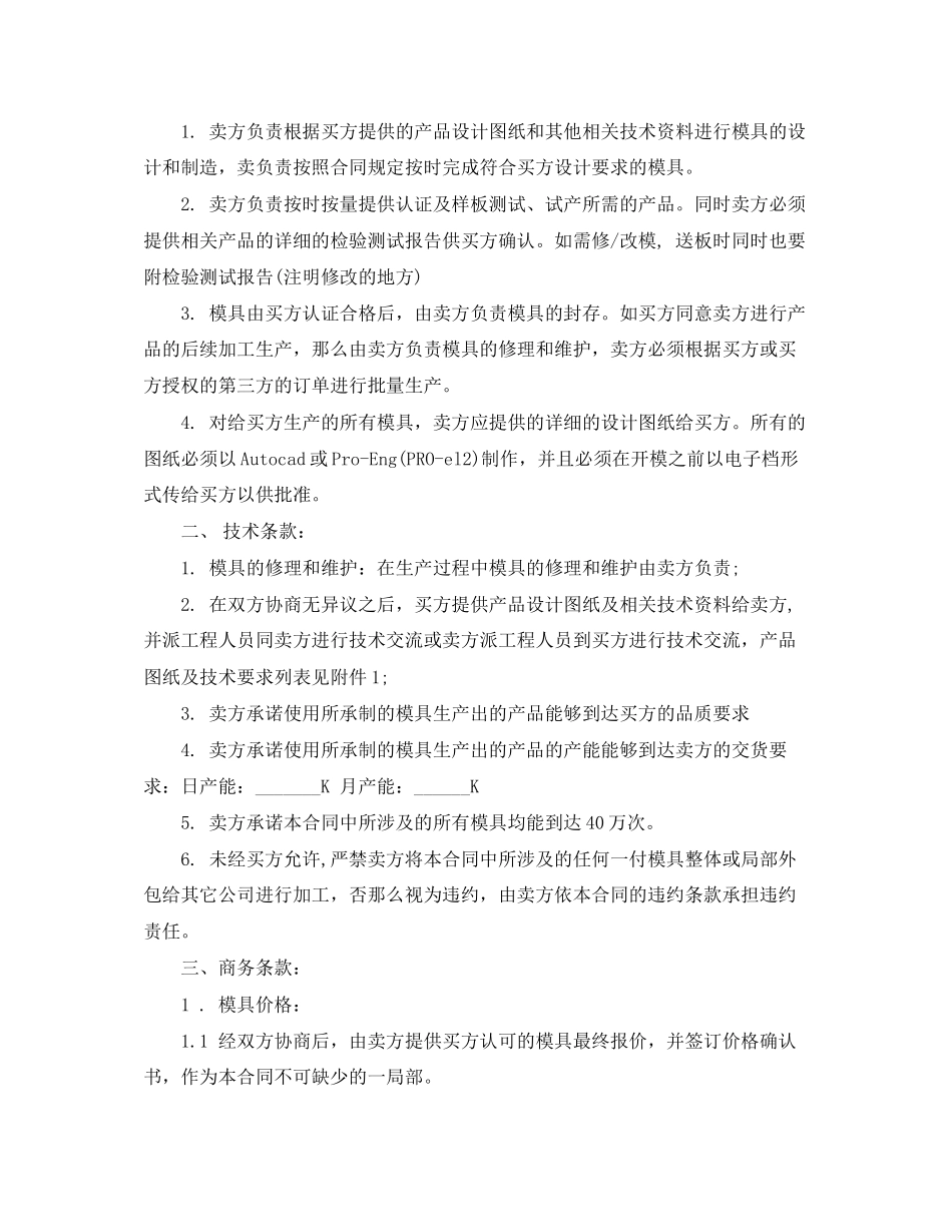 2023年模具加工合同.docx_第2页