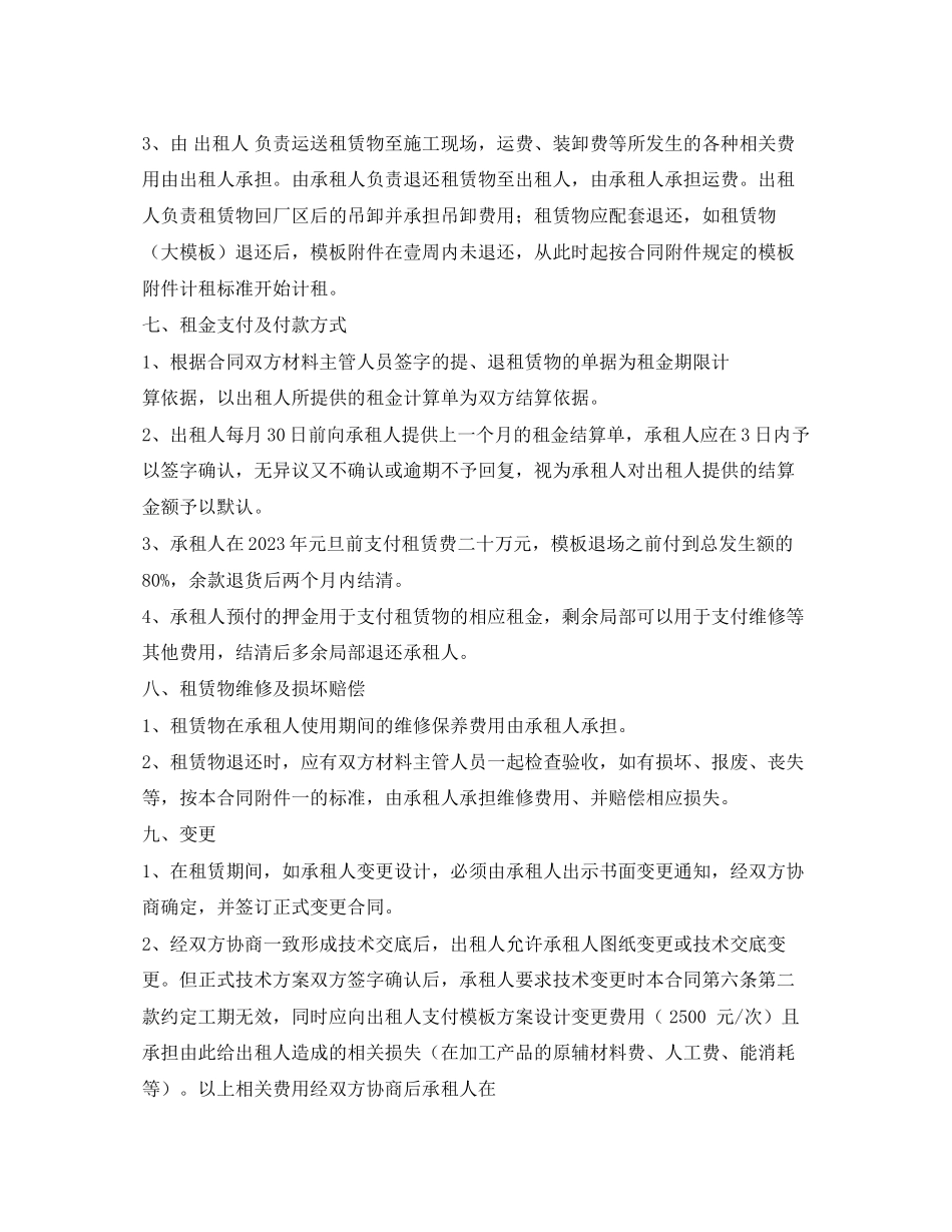 2023年模板租赁合同.docx_第3页