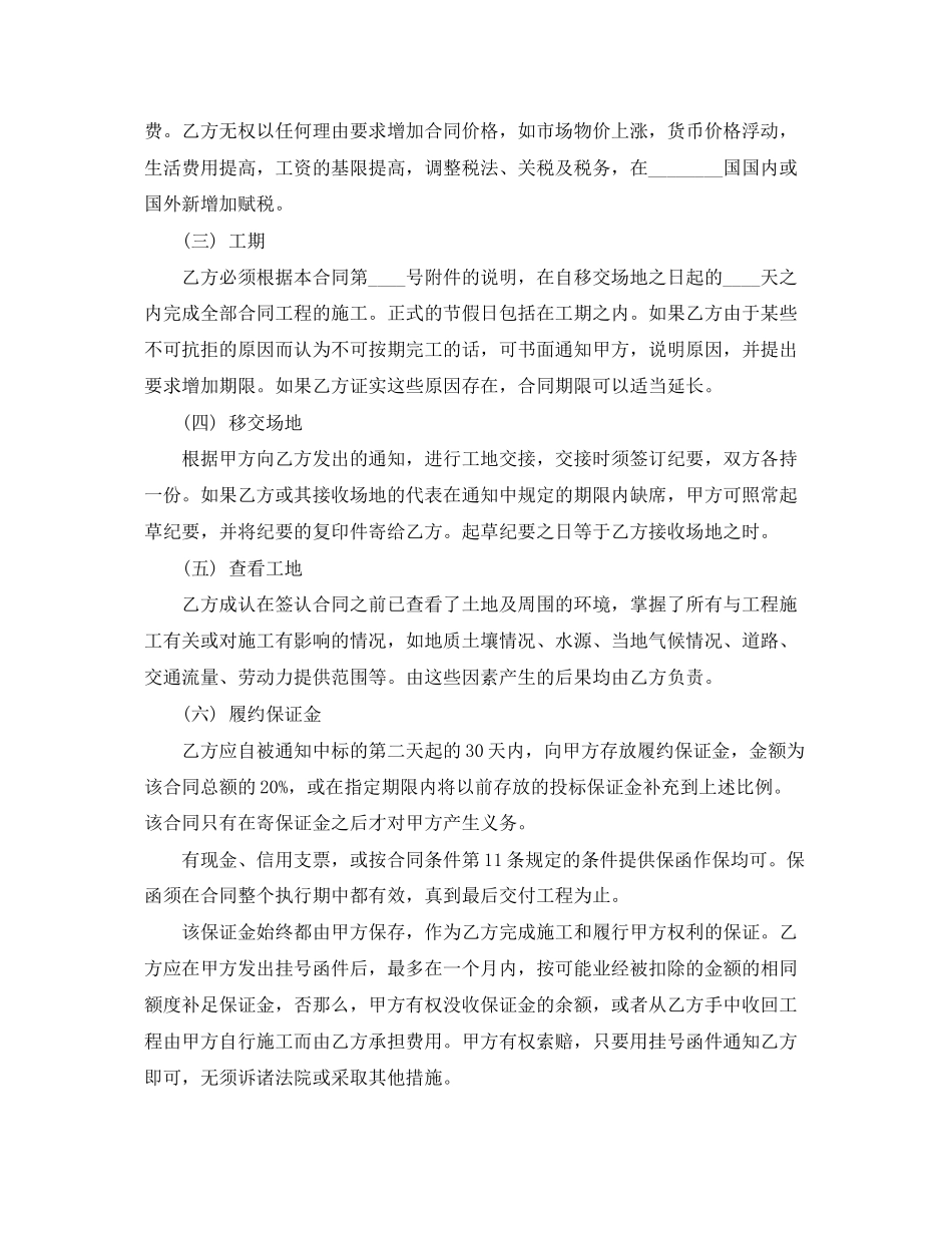 2023年模板工程承包合同范本.docx_第2页