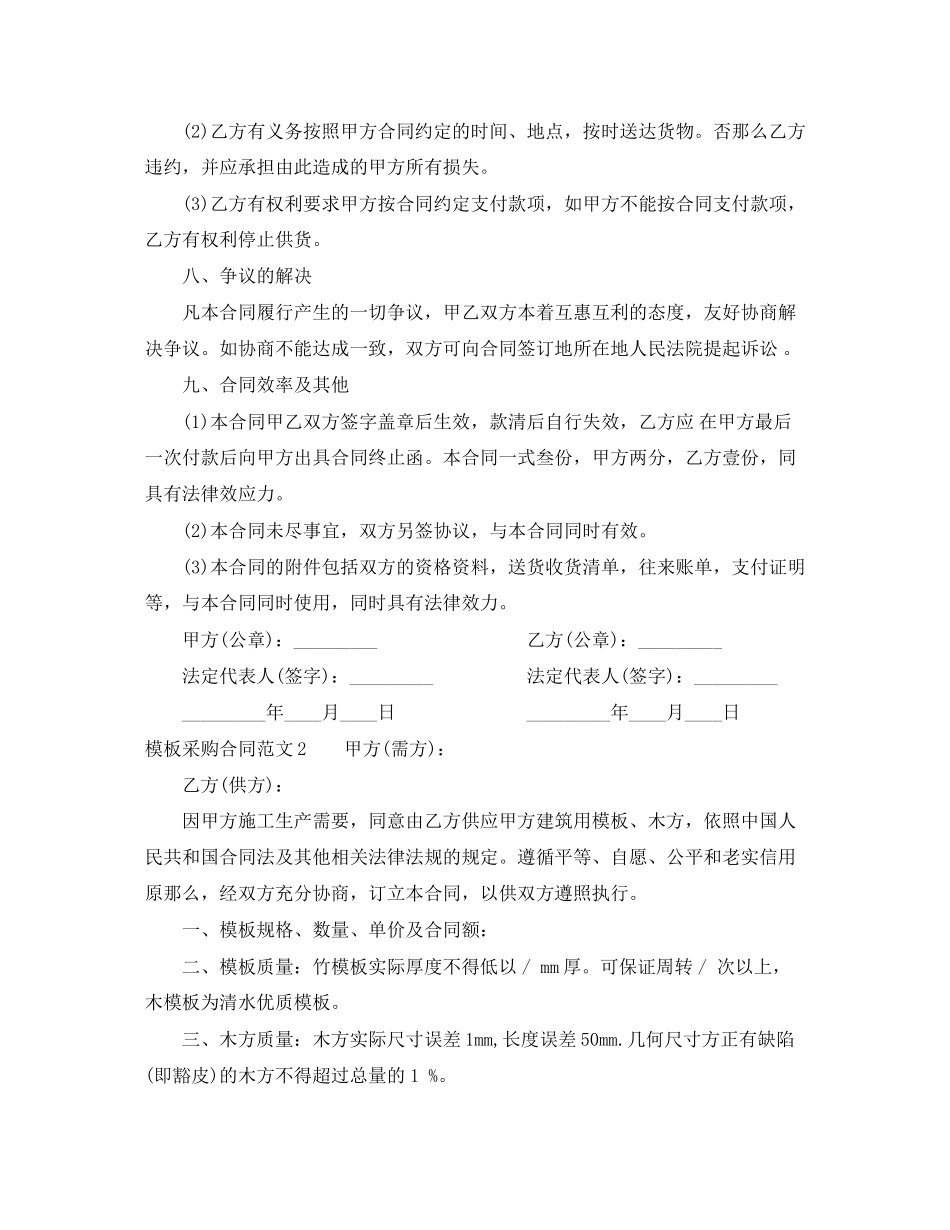 2023年模板采购合同范本.docx_第3页