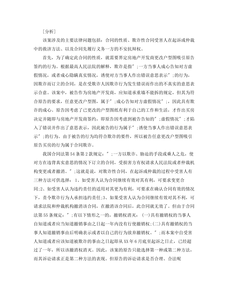 2023年欺诈性商品房买卖合同案.docx_第2页