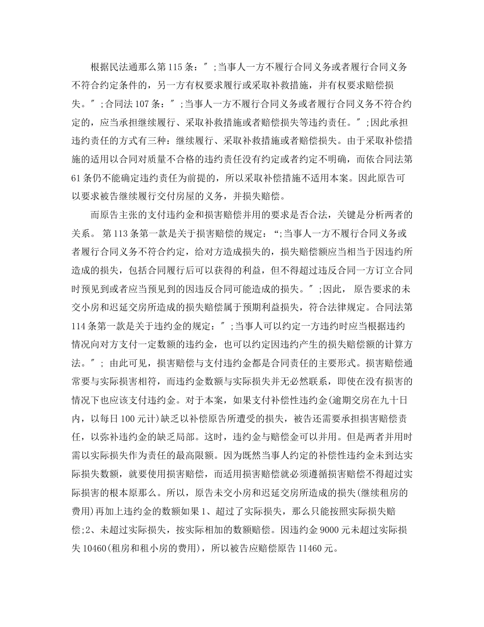 2023年欺诈性商品房买卖合同案.docx_第3页