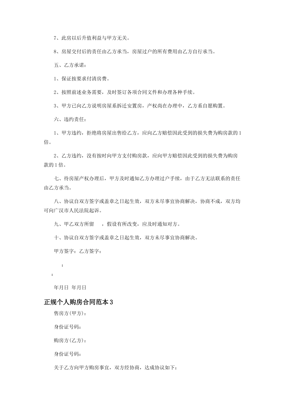 2023年正规个人购房合同范例.docx_第3页