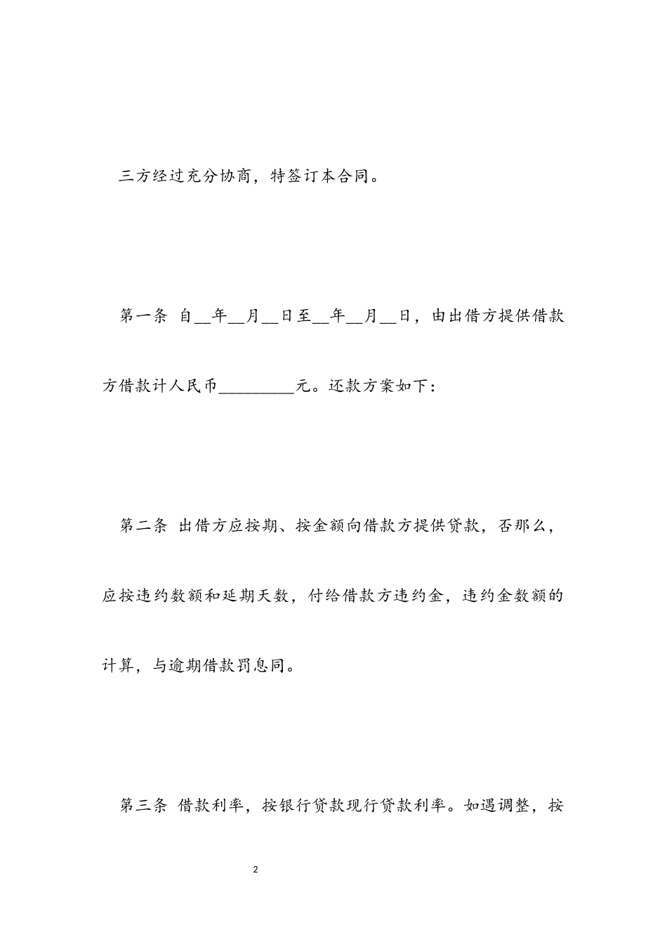 2023年正规个人借款合同范本.docx_第2页