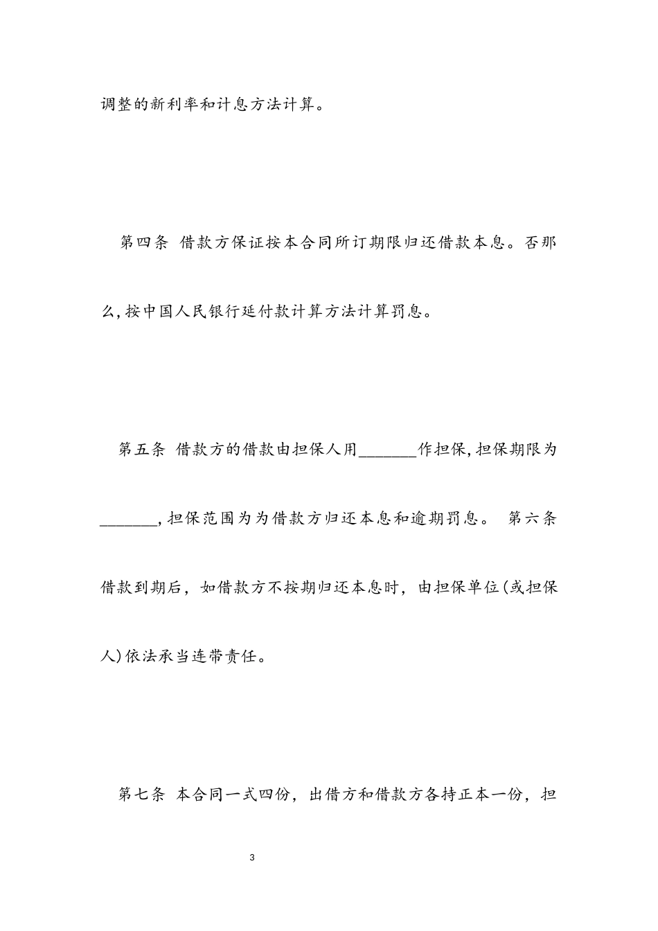 2023年正规个人借款合同范本.docx_第3页