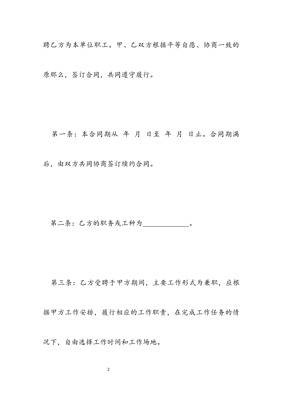 2023年正式聘用合同范本.docx_第2页